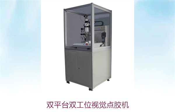 双平台双工位视觉点胶机，提升生产效率与精准度的先进设备