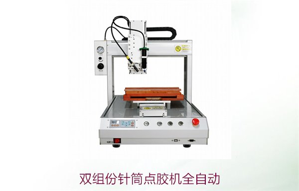 双组份针筒点胶机全自动，如何实现高效稳定的点胶与混合
