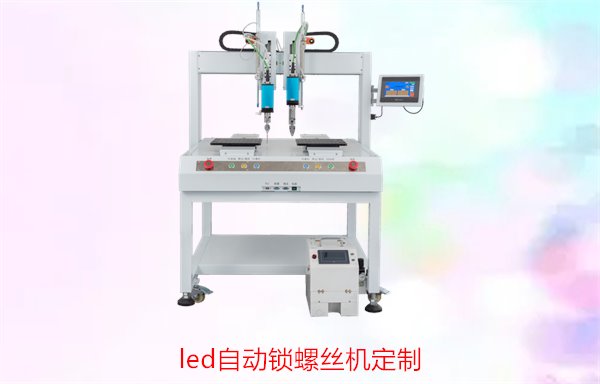 led自动锁螺丝机定制2.jpg