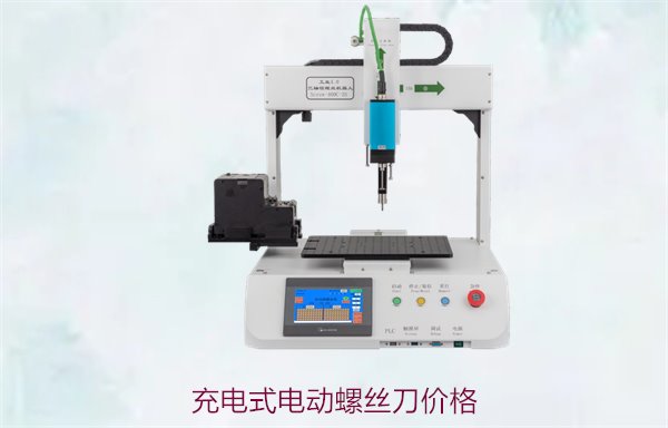 充电式电动螺丝刀价格，市场行情与性价比分析