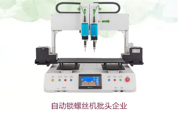 自动锁螺丝机批头企业，市场上最具竞争力的企业推荐