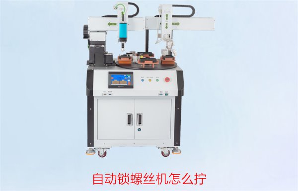 自动锁螺丝机怎么拧2.jpg