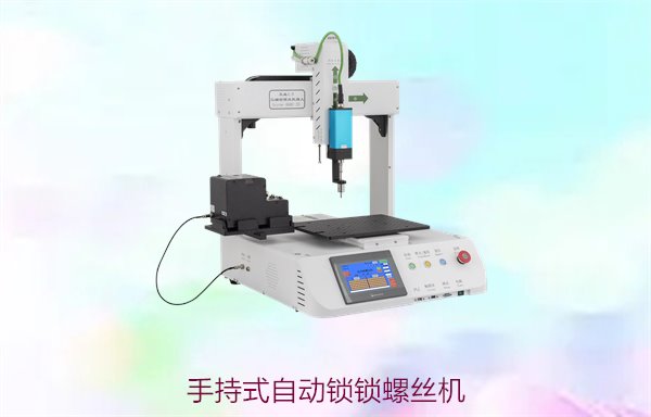 手持式自动锁锁螺丝机，精确锁定螺丝的手持式自动锁螺丝机