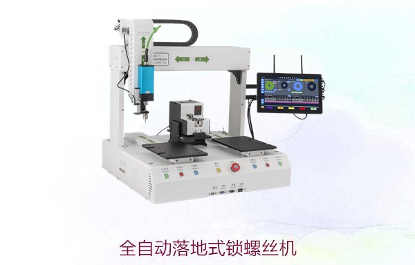 全自动落地式锁螺丝机，稳定高效的落地式自动化设备