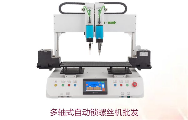 多轴式自动锁螺丝机批发，性价比高，适用于大批量生产需求