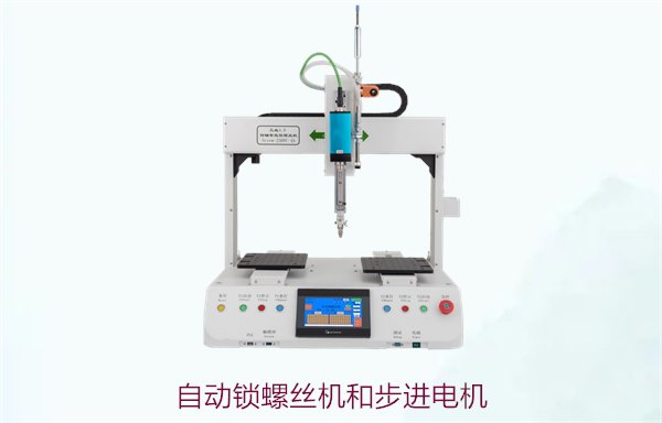 自动锁螺丝机和步进电机的关系，如何选择合适的步进电机