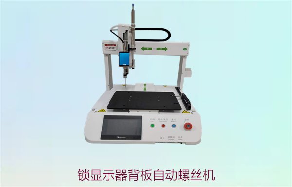 锁显示器背板自动螺丝机2.jpg