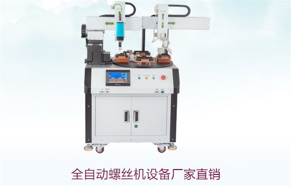 全自动螺丝机设备厂家直销，助力提升生产效率与精准度