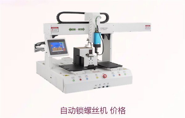 自动锁螺丝机价格，性价比高，精准高效锁螺丝，满足不同生产需求