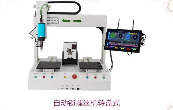 自动锁螺丝机转盘式2.jpg