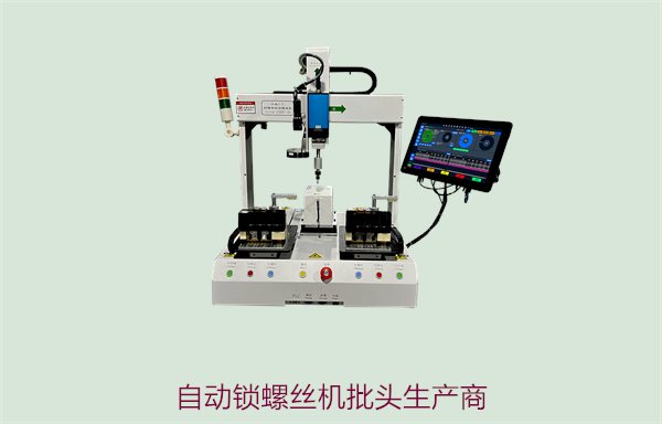 自动锁螺丝机批头生产商，选择优质生产商的标准与建议