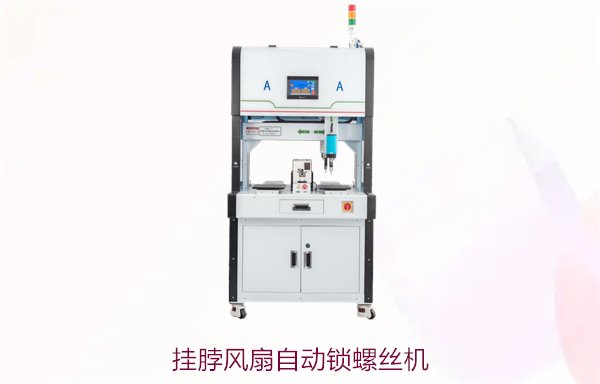 挂脖风扇自动锁螺丝机2.jpg