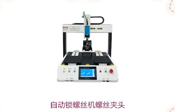 自动锁螺丝机螺丝夹头，如何选择合适的夹头确保工作效率