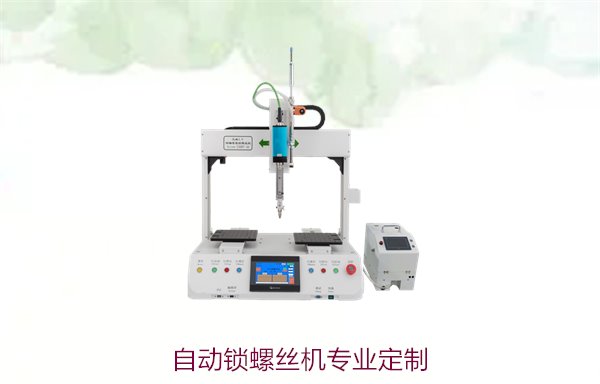 自动锁螺丝机专业定制3.jpg