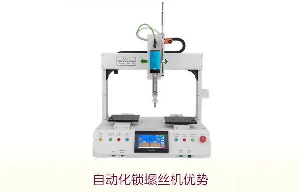 自动化锁螺丝机优势2.jpg