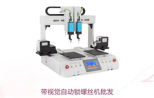 带视觉自动锁螺丝机批发，精准锁螺丝提升效率，批量采购优惠活动
