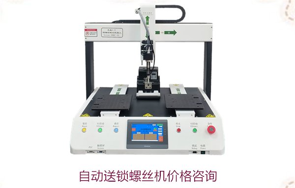 自动送锁螺丝机价格咨询，影响价格的因素与选择指南