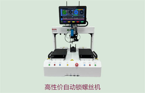 高性价自动锁螺丝机，智能电动控制，快速高效锁螺丝设备