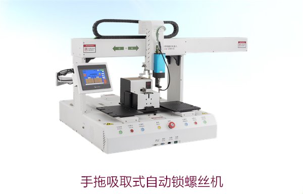 手拖吸取式自动锁螺丝机，高效精准的自动化螺丝装配工具
