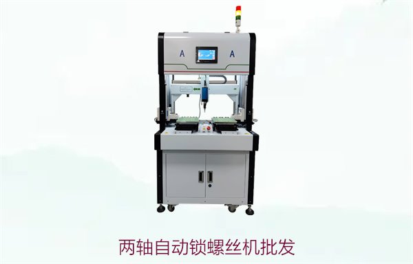 两轴自动锁螺丝机批发，批发价格优惠