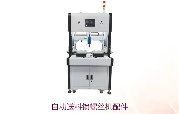 自动送料锁螺丝机配件，常见配件选择与维修技巧大全