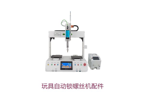 玩具自动锁螺丝机配件