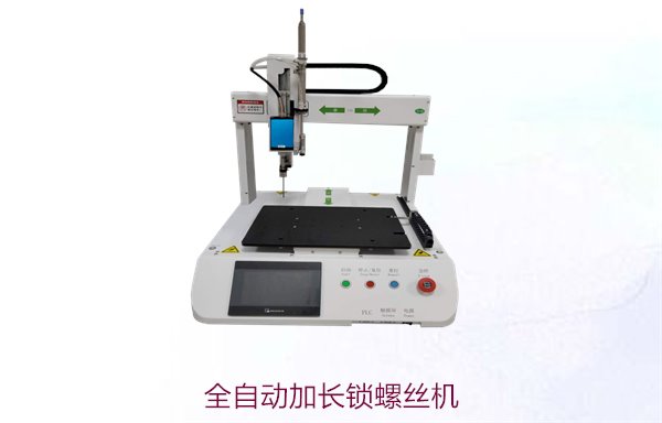 全自动加长锁螺丝机，适用于长螺丝应用，精准锁定