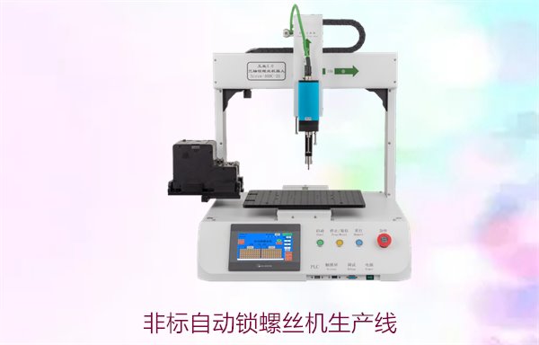 非标自动锁螺丝机生产线，定制化解决方案提升生产效率与精度