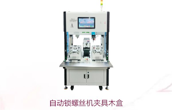 自动锁螺丝机夹具木盒，专业定制设计保护设备安全运输