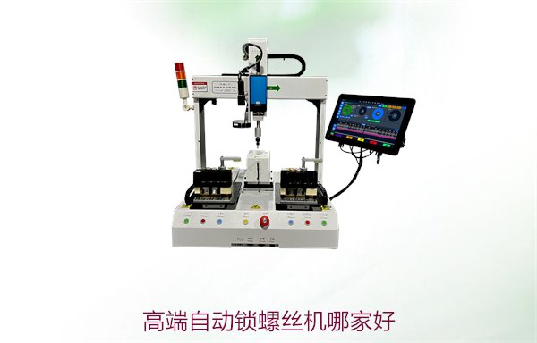 高端自动锁螺丝机哪家好？推荐优质品牌与性价比高的选择