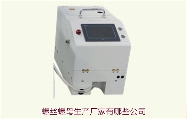 螺丝螺母生产厂家有哪些公司？行业领先企业及产品推荐