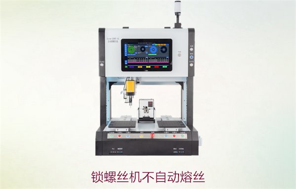 锁螺丝机不自动熔丝，原因分析与解决方案，确保锁螺丝机正常工作