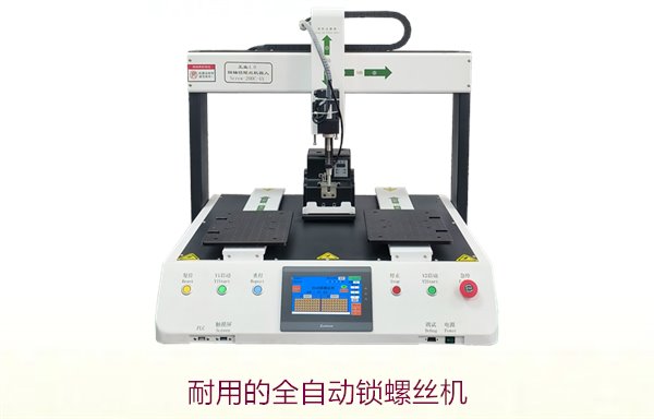 耐用的全自动锁螺丝机，稳定可靠，提升生产效率，适合长时间使用