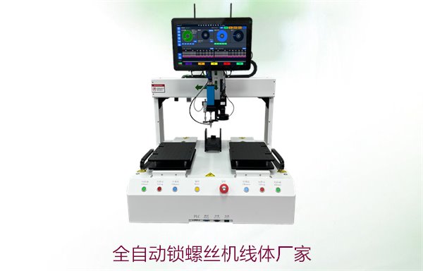 全自动锁螺丝机线体厂家2.jpg
